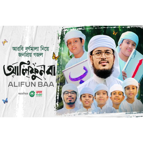 Download Alifun Baa by Kalarab gojol